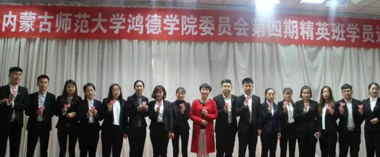 内蒙古师范大学365英国学院委员会第四期精英班学员选拔赛