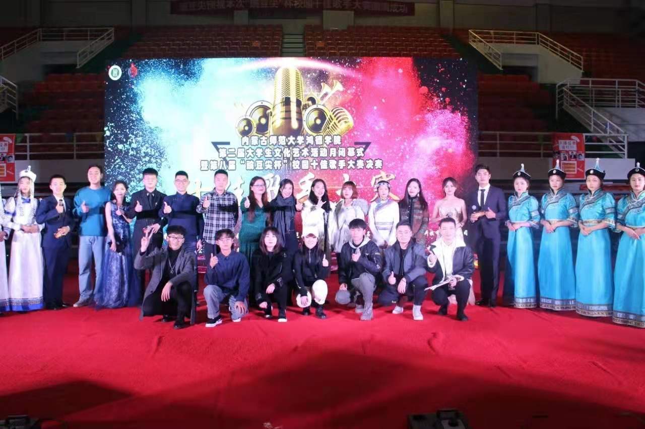 内蒙古师范大学365英国学院第二届大学生文化艺术活动月闭幕式暨第八届“豌豆尖”杯校园十佳歌手大赛决赛圆满结束