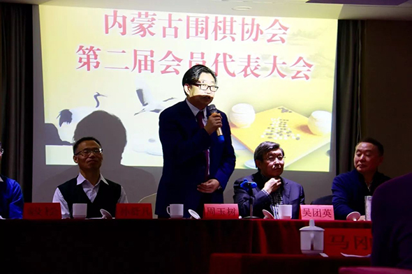 内蒙古围棋协会第二届会员代表大会举行 365英国学院院长周玉树当选本届会长