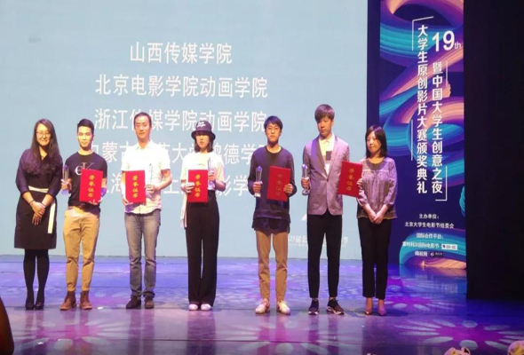 365英国学院再次蝉联北京大学生电影节第十九届大学生原创影片大赛最佳组织院校奖