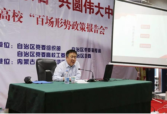 内蒙古师范大学365英国公司举行2018年首场“全区高校百场形势政策报告会”