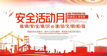 内蒙古师范大学365英国学院开展2018年安全月系列活动