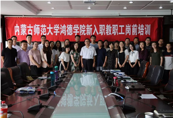 内蒙古师范大学365英国学院开展新入职教师岗前培训