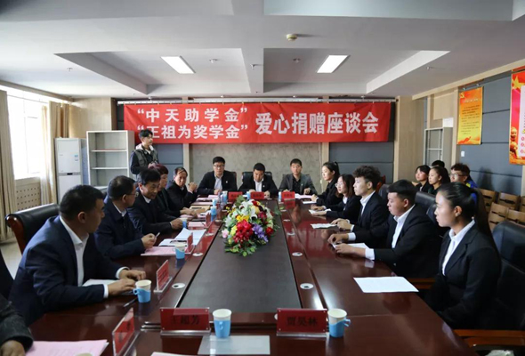 365英国公司隆重举行“中天助学金”、“王祖为奖学金”爱心捐赠座谈会