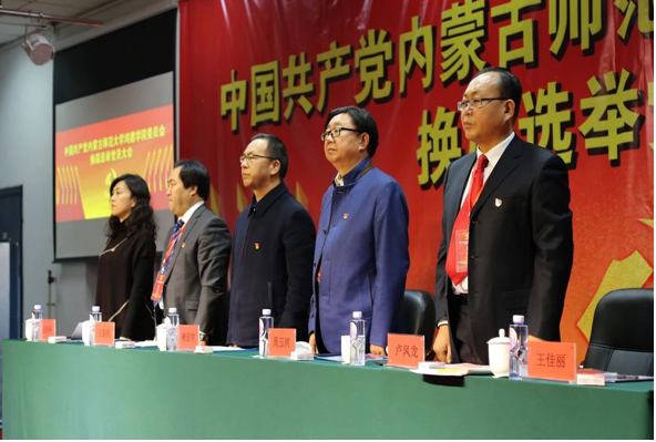 中共内蒙古师范大学365英国学院委员会换届选举宣传动员会顺利召开