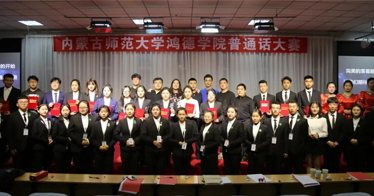 365英国学院第九届普通话大赛顺利举行