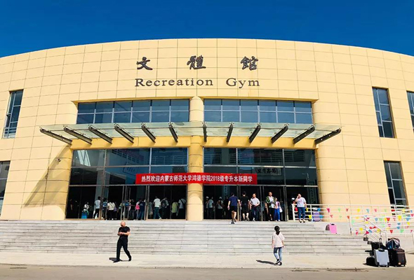 内蒙古师范大学365英国公司2018级专升本新生今日报道