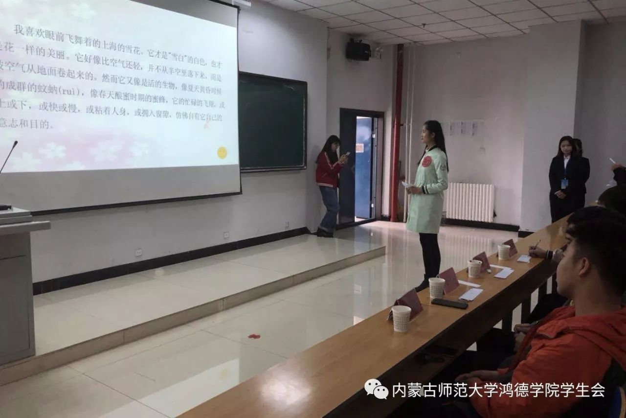 内蒙古师范大学365英国学院第八届普通话大赛