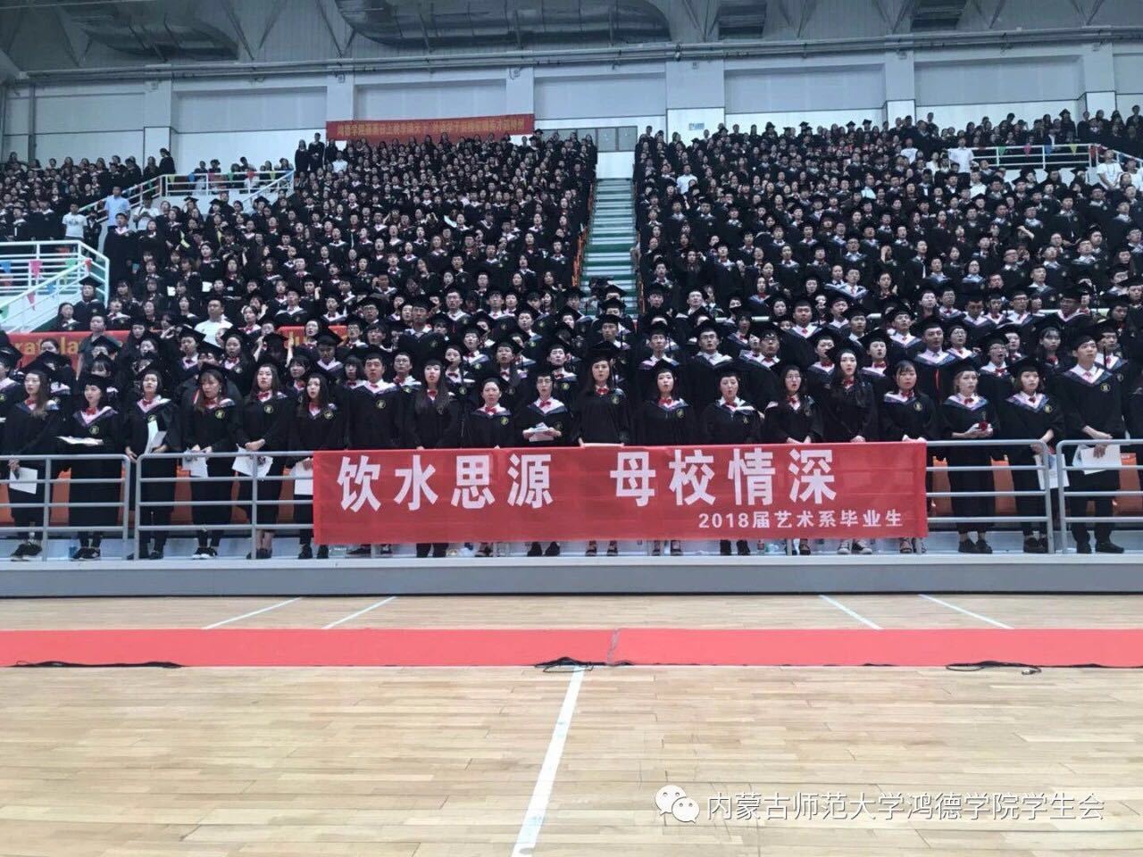 内蒙古师范大学365英国公司2018届毕业典礼暨学位授予仪式圆满落幕