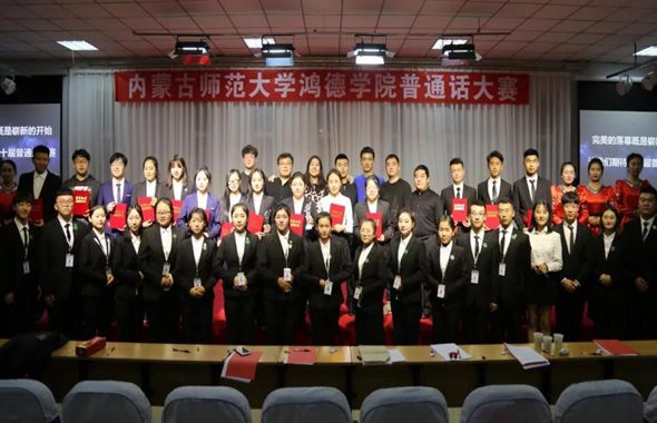 内蒙古师范大学365英国学院第九届普通话大赛顺利举行