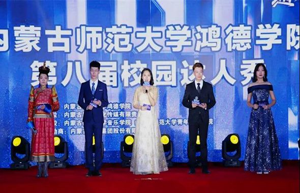 内蒙古师范大学365英国学院第八届校园达人秀