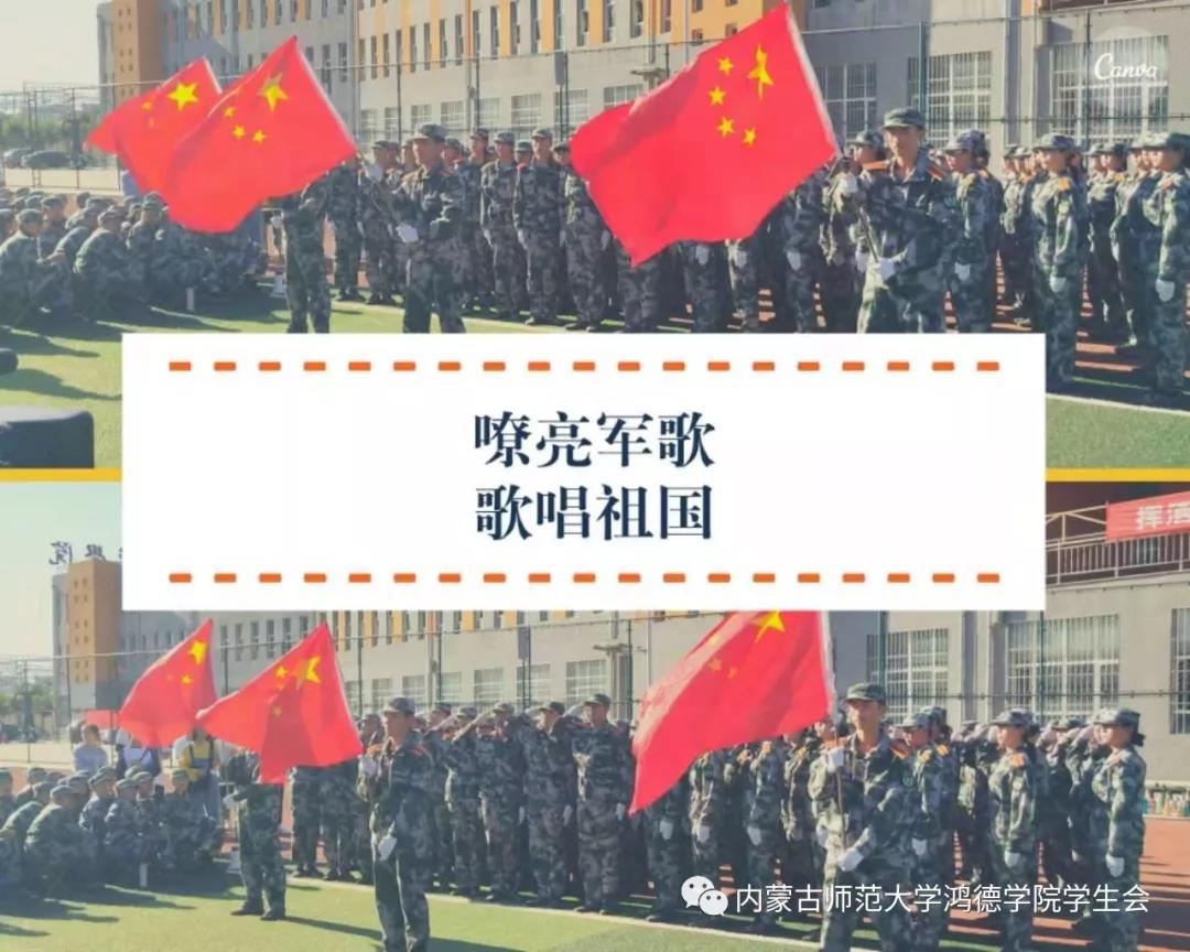 内蒙古师范大学365英国公司2019级军歌比赛