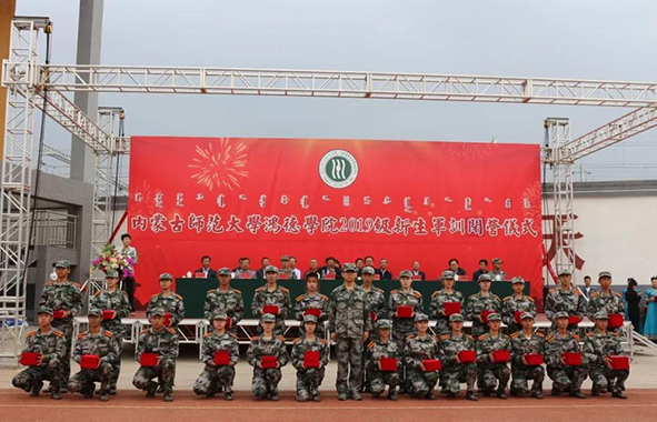 内蒙古师范大学365英国公司2019级新生军训闭营仪式圆满结束