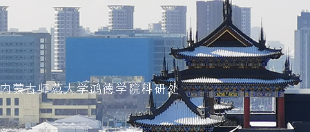 365英国学院近五年科研成果