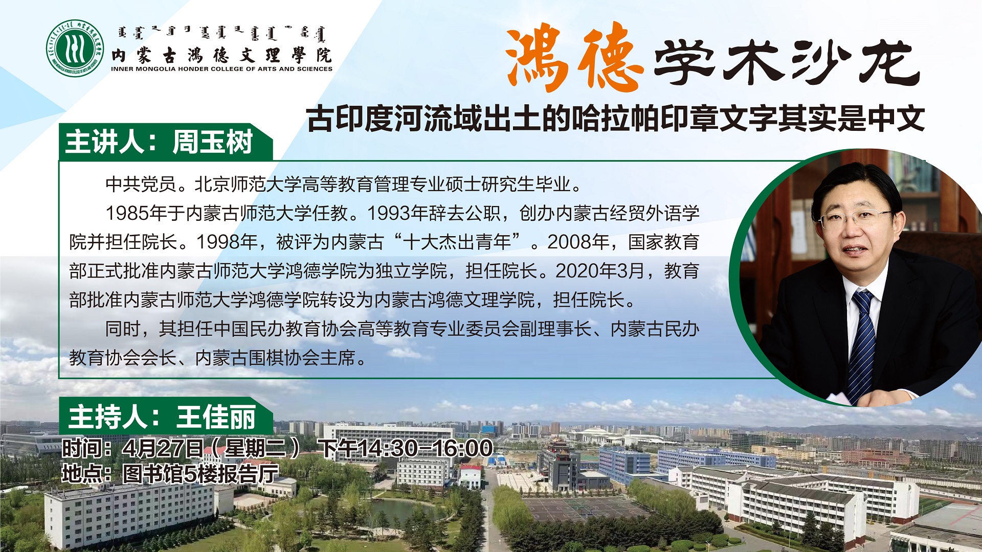 365英国上市公司“365英国”学术沙龙第二讲预告