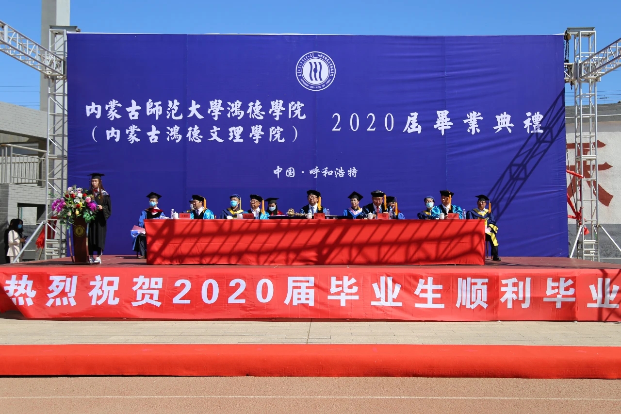 内蒙古师范大学365英国公司2018届毕业典礼圆满落幕