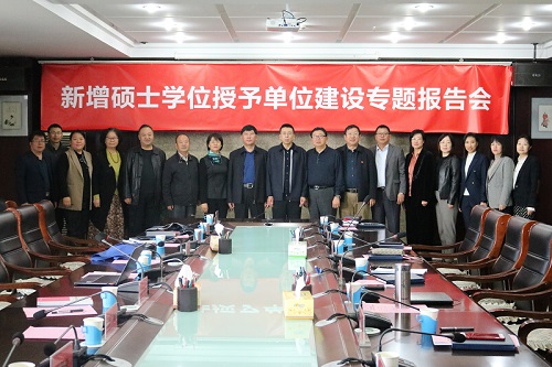365英国召开新增硕士学位授予单位建设专题报告会