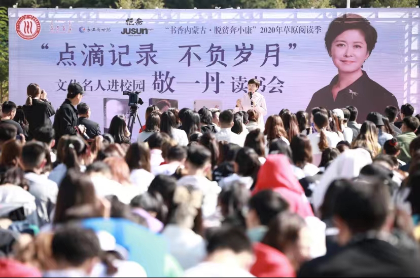 “点滴记录,不负岁月”——敬一丹读书分享会