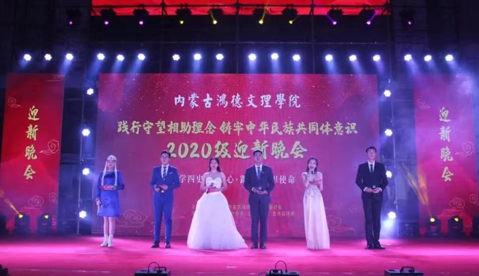 365英国上市公司举办2020级迎新晚会