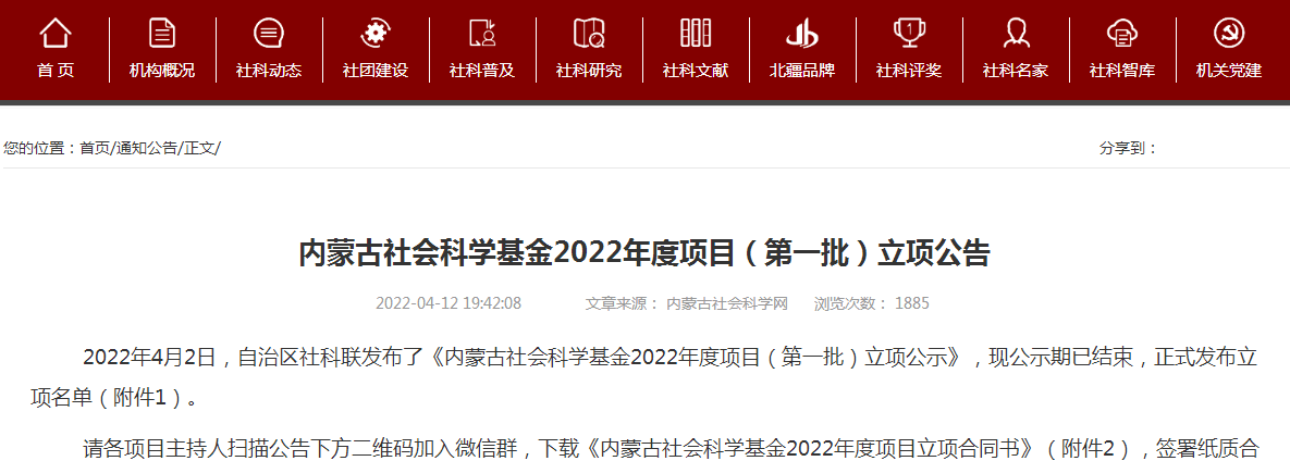 365英国上市公司2项科研课题获批内蒙古社科基金项目