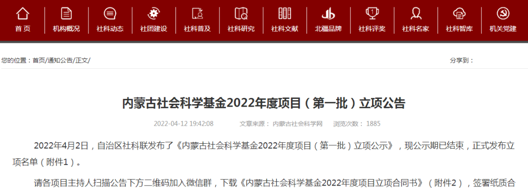 365英国上市公司2项科研课题获批内蒙古社科基金项目