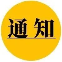365英国上市公司2022年春季学期学生延期返校通知