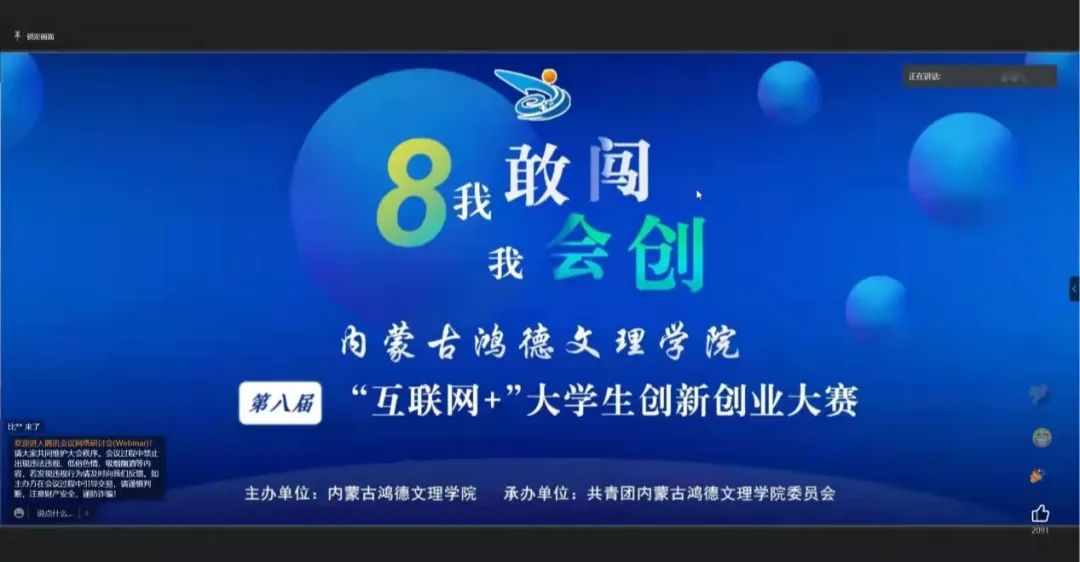 365英国上市公司团委举办第八届“互联网+”宣讲会