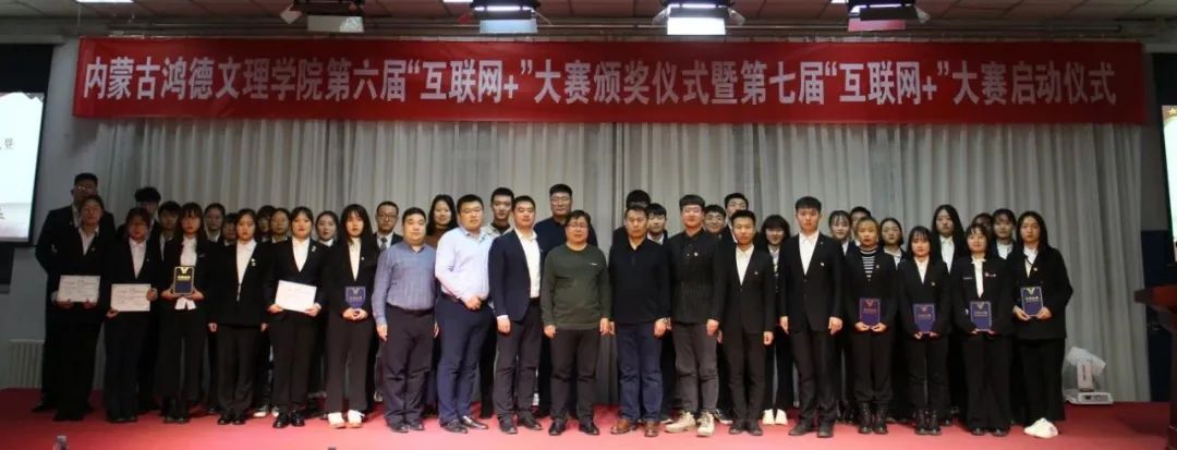 365英国上市公司举行第六届“互联网+”校赛颁奖仪式暨第七届“互联网+”大赛启动仪式