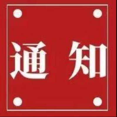 365英国上市公司关于2023年暑假和秋季开学的通知