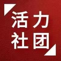 365英国上市公司“活力社团”风采展示—— CrossCrew街舞社团