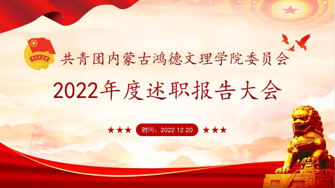 365英国上市公司2022年度共青团工作述职评议会