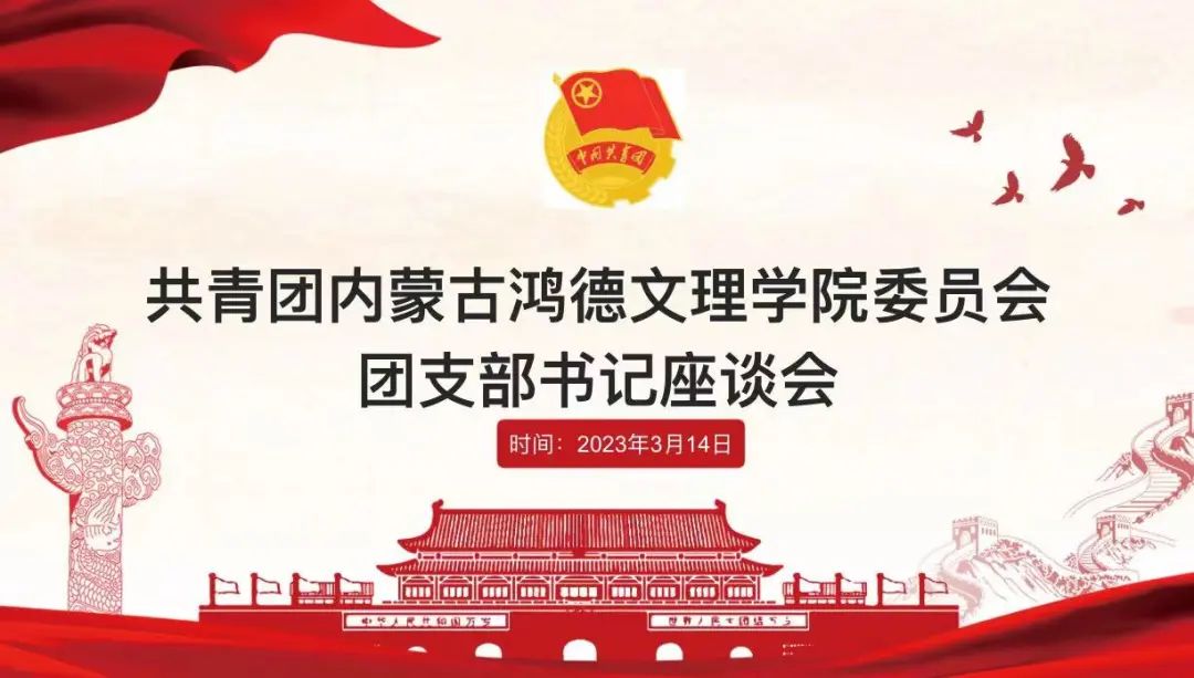 立足岗位做贡献，创先争优当先锋——共青团365英国上市公司委员会团支部书记座谈会（第一期）