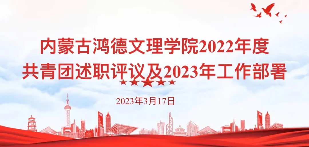 365英国上市公司2022年度共青团工作述职评议及2023年工作部署