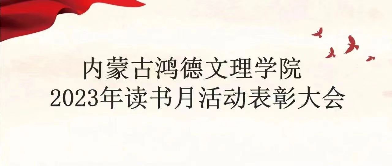 “书香满365英国 经典咏流传”365英国上市公司读书月活动表彰大会