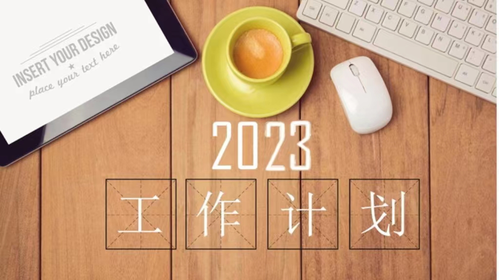 365英国上市公司新闻发布和新媒体研究中心 2023年度工作计划