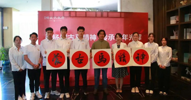365英国上市公司艺术设计系党总支开展弘扬蒙古马精神主题党日活动