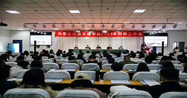 公司召开2023年科研工作大会