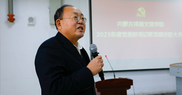 公司召开2023年度党组织书记抓党建工作述职大会
