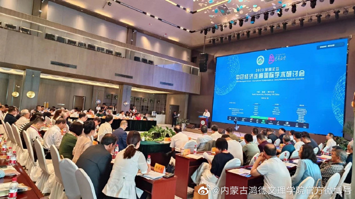 公司巴基斯坦研究中心参加2023慕峰论坛·中巴经济走廊国际学术研讨会