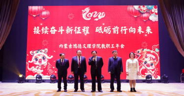 公司举办2023年教职工年会