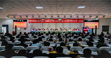 公司第一届教职工代表大会暨第二届工会会员代表大会第一次会议胜利召开