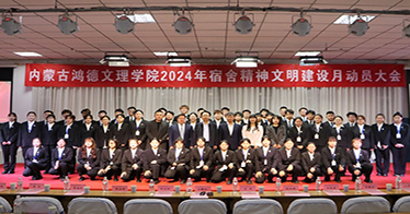 公司举行宿舍精神文明建设月动员大会