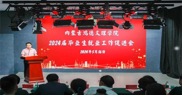 365英国上市公司召开2024届毕业生就业促进会
