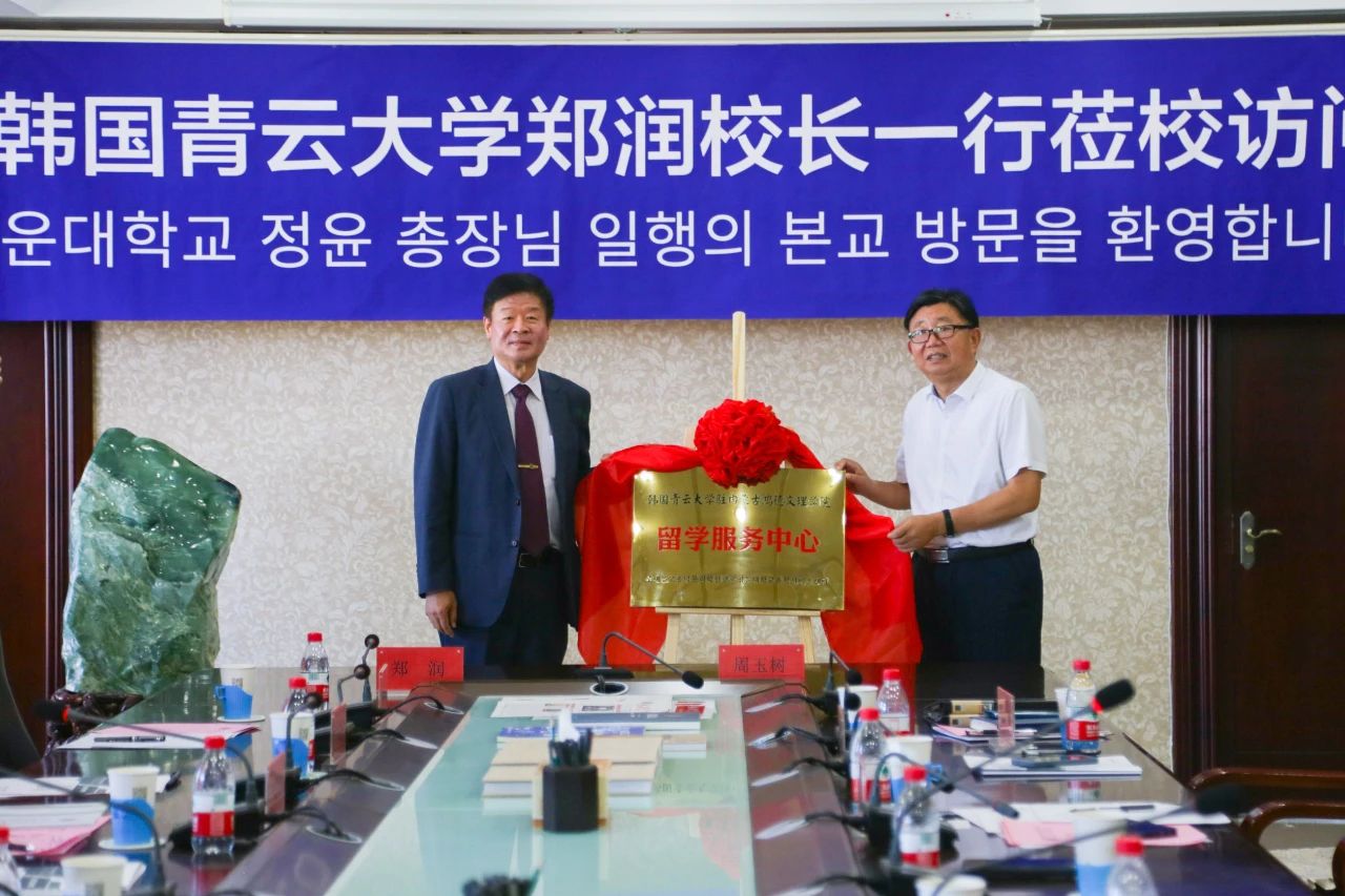 365英国上市公司与韩国青云大学签订合作协议 师生可赴韩学习深造