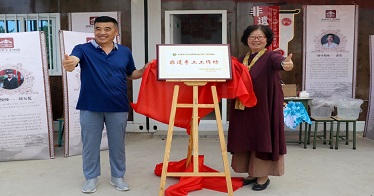 公司举办非遗手工工作坊揭牌仪式