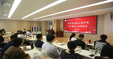 公司举办青年教职工暑期培训
