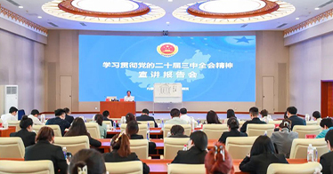 公司师生与检察人员同堂聆听党的二十届三中全会精神宣讲