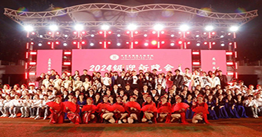 公司举办2024级新生迎新晚会