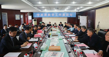 世界语教学工作座谈会在公司举行