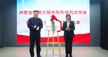 公司科学技术协会成立
